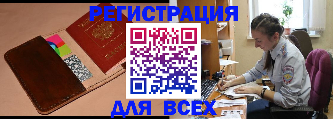 временная прописка в Оленегорске