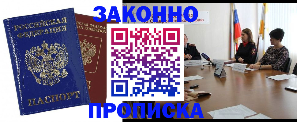 временная регистрация для всех в Оленегорске