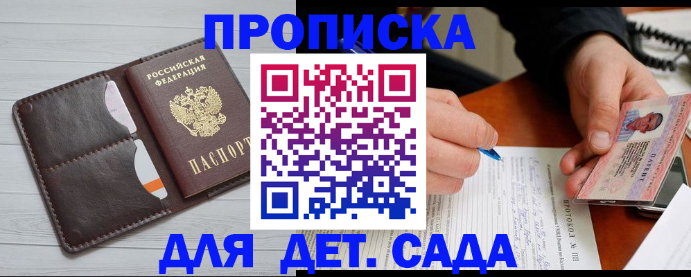 временная прописка в Оленегорске