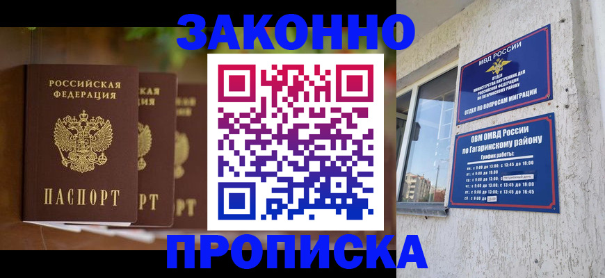 временная регистрация для школы в Оленегорске